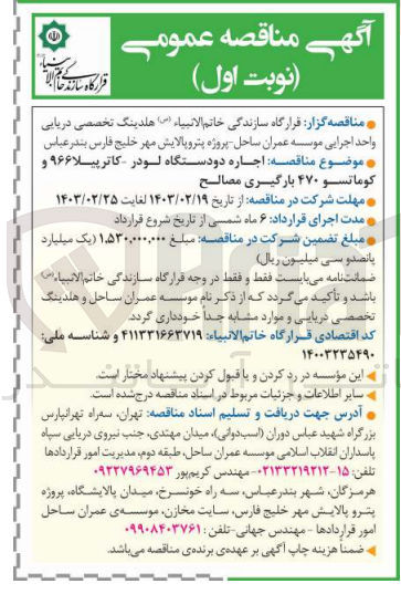 تصویر کوچک آگهی اجاره دو دستگاه لودر - کاترپیلار 966 و کوماتسو 470 بارگیری مصالح