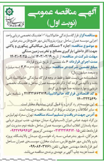تصویر کوچک آگهی اجاره 2 دستگاه بیل میکانیکی پیکوری و پاکتی جهت کار داخلی) بارگیری مصالح و تخریب زمین سنگی