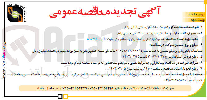 تصویر کوچک آگهی ایاب و ذهاب کارکنان