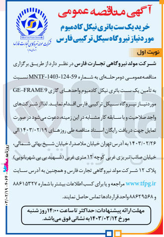 تصویر کوچک آگهی خرید یک ست باتری نیکل کادمیوم