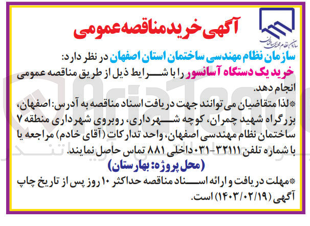 تصویر کوچک آگهی خرید یک دستگاه آسانسور
