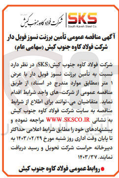 تصویر کوچک آگهی  تأمین برزنت نسوز فویل دار با عرض ۱ متر