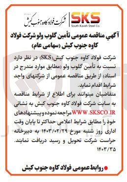 تصویر کوچک آگهی  تأمین گلوب ولو