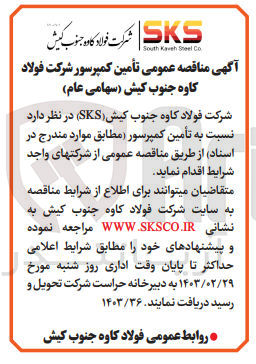تصویر کوچک آگهی تامین کمپرسور 