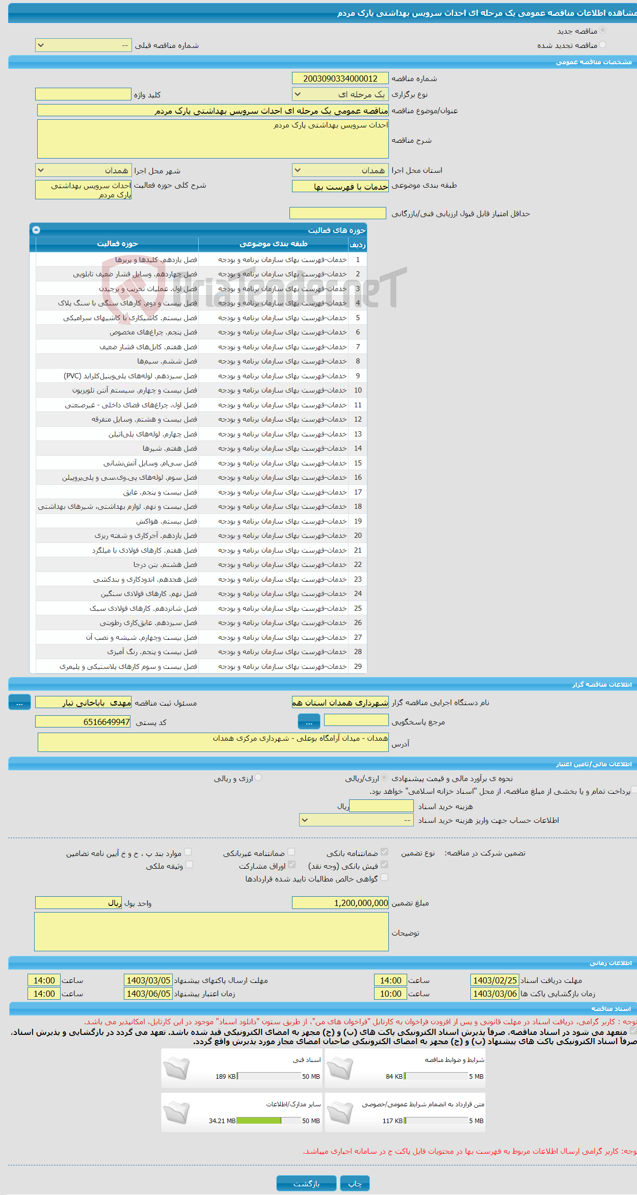 تصویر کوچک آگهی مناقصه عمومی یک مرحله ای احداث سرویس بهداشتی پارک مردم