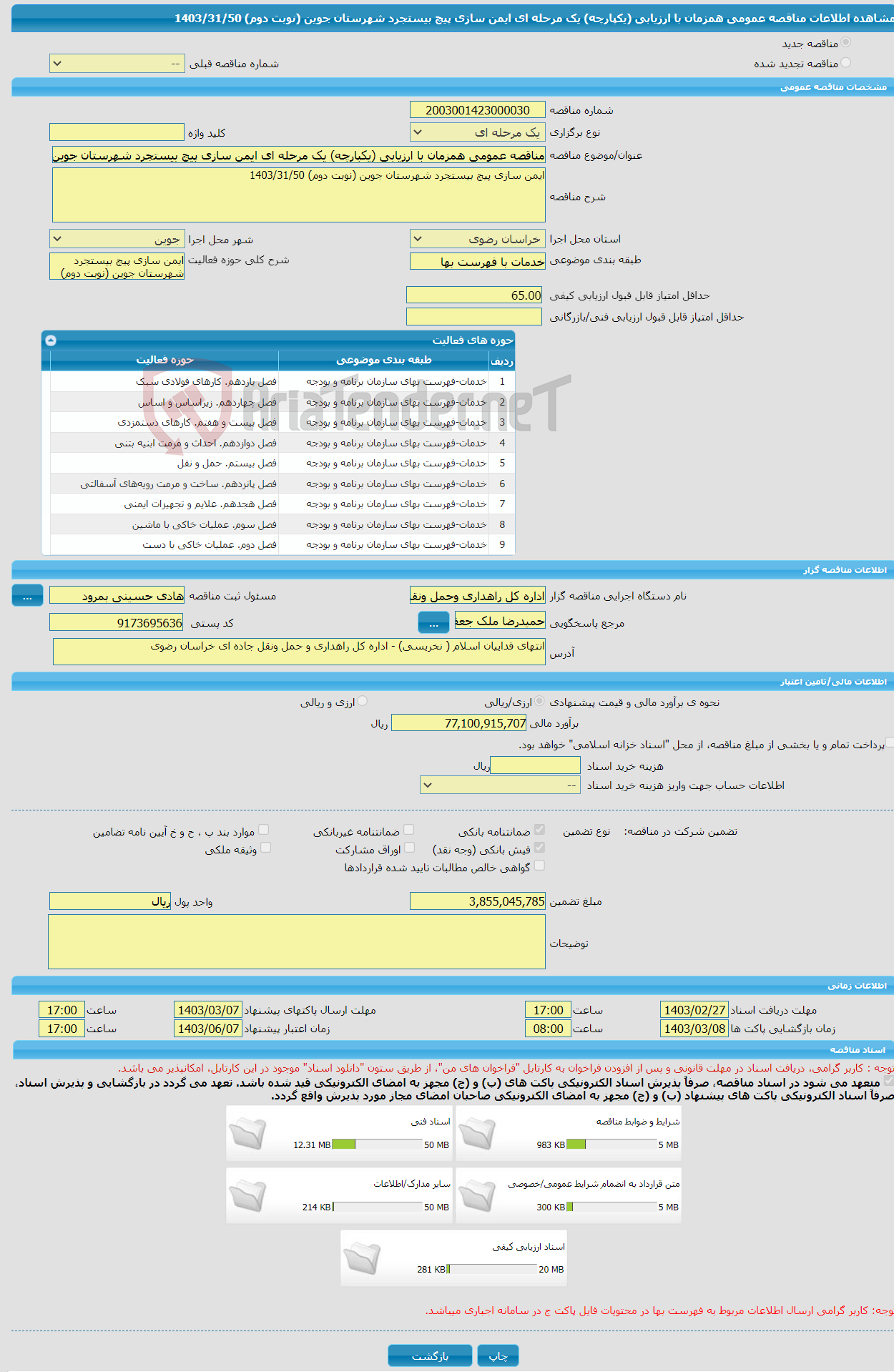 تصویر کوچک آگهی مناقصه عمومی همزمان با ارزیابی (یکپارچه) یک مرحله ای ایمن سازی پیچ بیستجرد شهرستان جوین (نوبت دوم) 1403/31/50