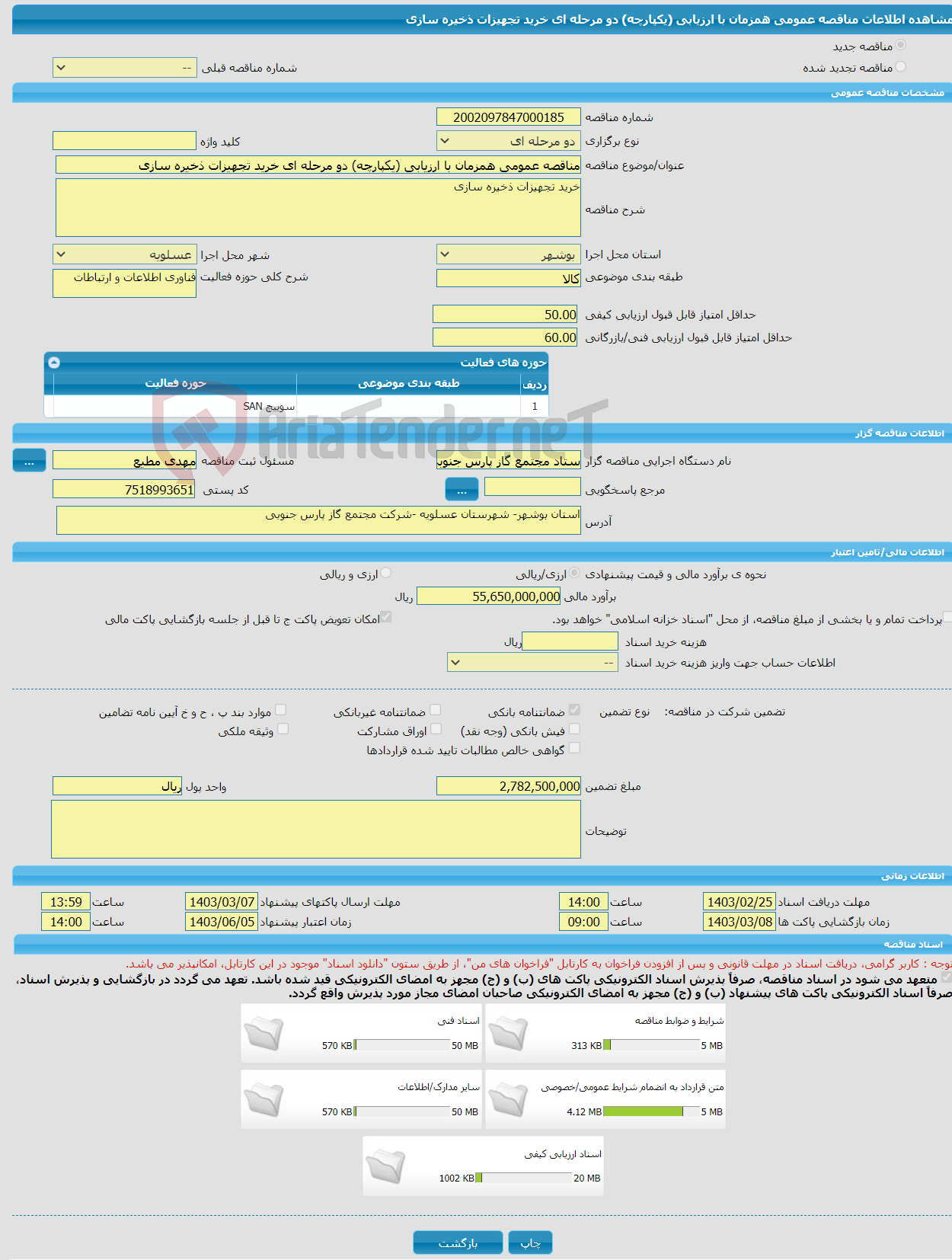 تصویر کوچک آگهی مناقصه عمومی همزمان با ارزیابی (یکپارچه) دو مرحله ای خرید تجهیزات ذخیره سازی