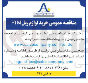 تصویر کوچک آگهی خرید لوازم ریل ptm