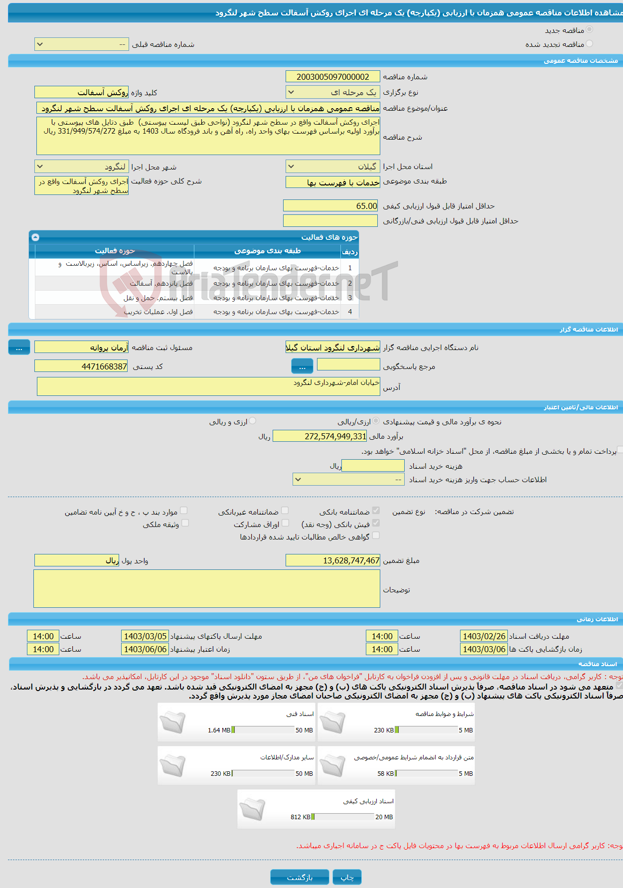 تصویر کوچک آگهی مناقصه عمومی همزمان با ارزیابی (یکپارچه) یک مرحله ای اجرای روکش آسفالت سطح شهر لنگرود