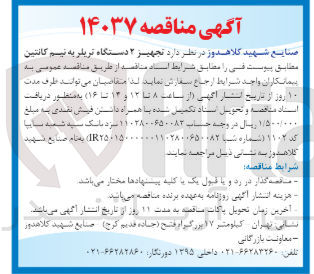 تصویر کوچک آگهی تجهیز 2 دستگاه تریلر به نیم کانتین 