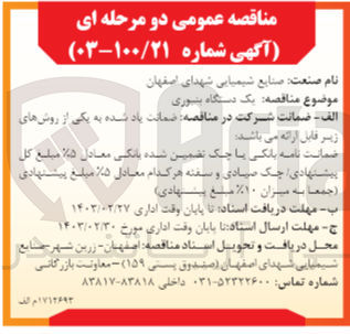 تصویر کوچک آگهی خرید یک دستگاه بنبوری 