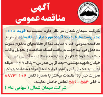 تصویر کوچک آگهی خرید 1000 عدد پوسته قرقره باند آموند مورد نیاز کارخانه 