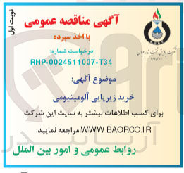 تصویر کوچک آگهی خرید زیرپایی آلومینیومی 