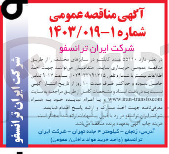تصویر کوچک آگهی خریداری کابلشو