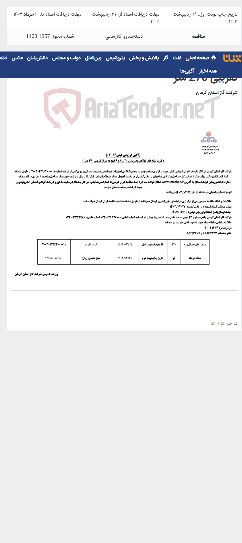 تصویر کوچک آگهی خرید لوله های فولادی بدون درز 20 و 8 و 6 اینچ به متراژ تقریبی 270 متر