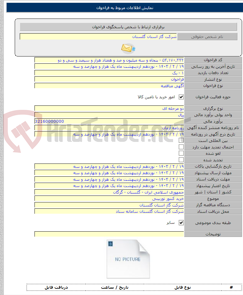 تصویر کوچک آگهی خرید کنتور توربینی