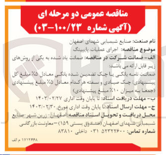 تصویر کوچک آگهی اجرای عملیات پایپینگ