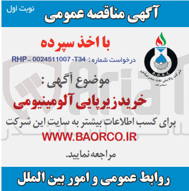 تصویر کوچک آگهی خرید زیرپایی آلومینیومی 