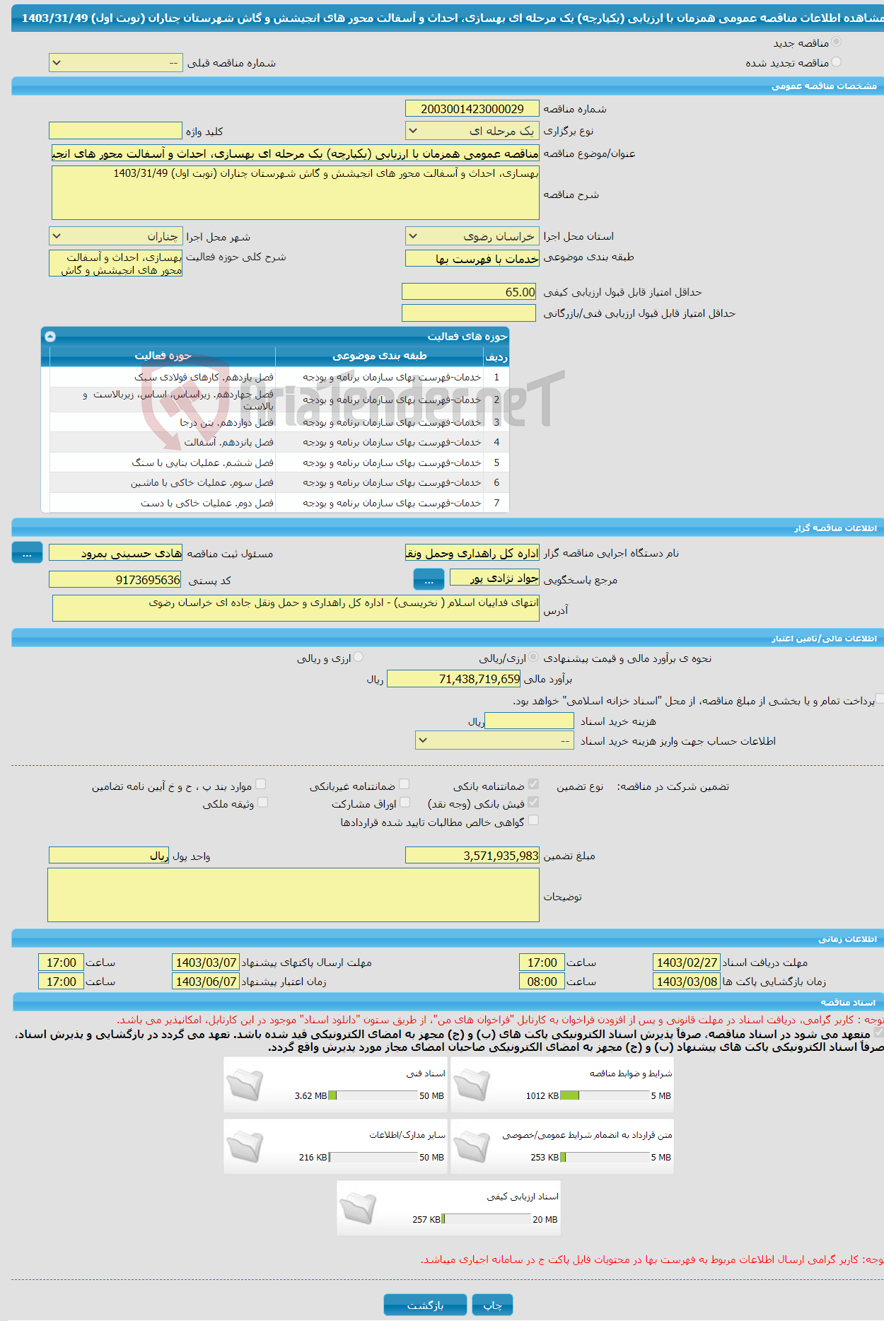 تصویر کوچک آگهی مناقصه عمومی همزمان با ارزیابی (یکپارچه) یک مرحله ای بهسازی، احداث و آسفالت محور های انجیشش و گاش شهرستان چناران (نوبت اول) 1403/31/49