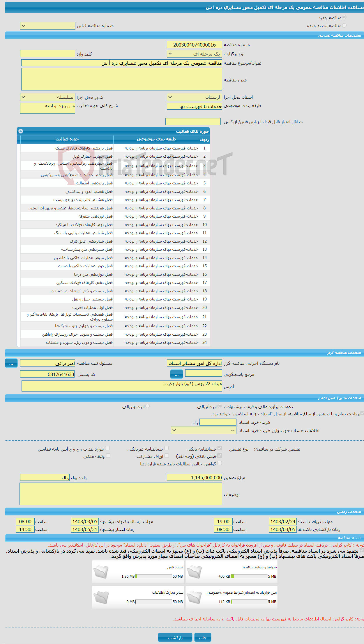 تصویر کوچک آگهی مناقصه عمومی یک مرحله ای تکمیل محور عشایری دره آ ش