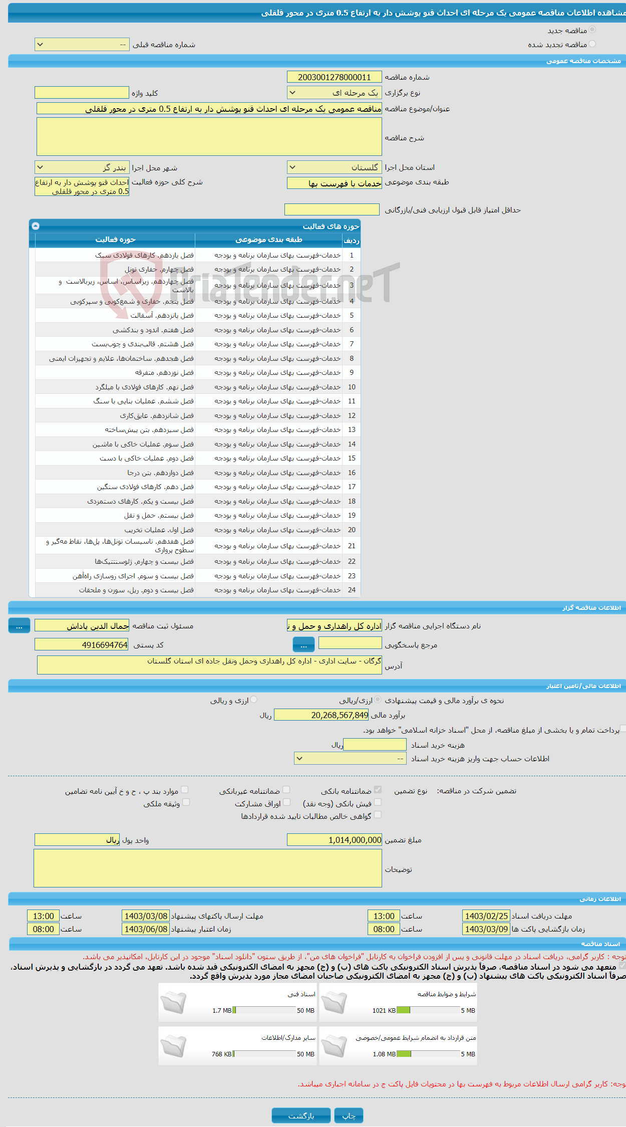 تصویر کوچک آگهی مناقصه عمومی یک مرحله ای احداث قنو پوشش دار به ارتفاع 0.5 متری در محور قلقلی 