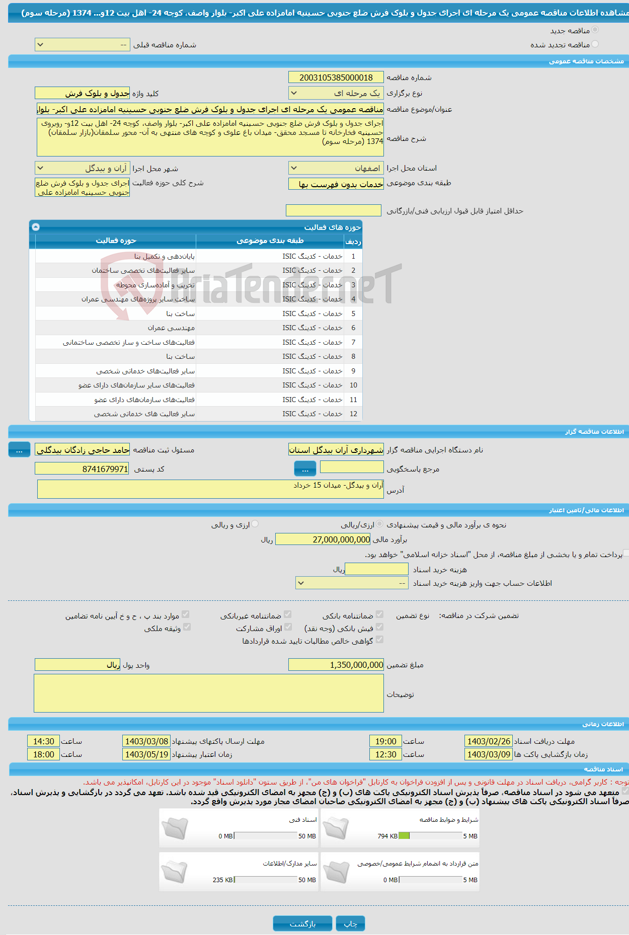 تصویر کوچک آگهی مناقصه عمومی یک مرحله ای اجرای جدول و بلوک فرش ضلع جنوبی حسینیه امامزاده علی اکبر- بلوار واصف، کوچه 24- اهل بیت 12و... 1374 (مرحله سوم)