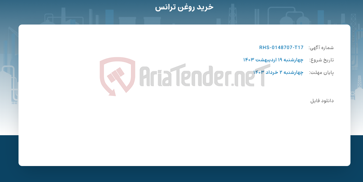 تصویر کوچک آگهی خرید روغن ترانس