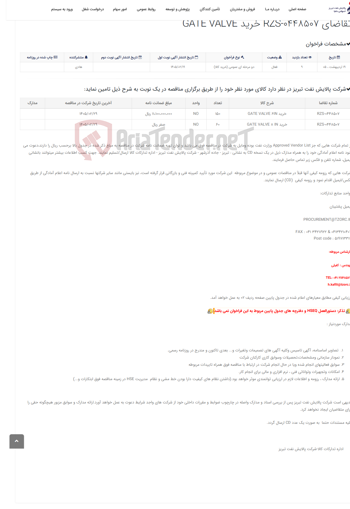 تصویر کوچک آگهی تقاضای RZS-0448507 خرید GATE VALVE