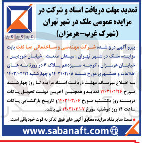 تصویر کوچک آگهی فروش ملک در شهر تهران (شهرک غرب - هرمزان)