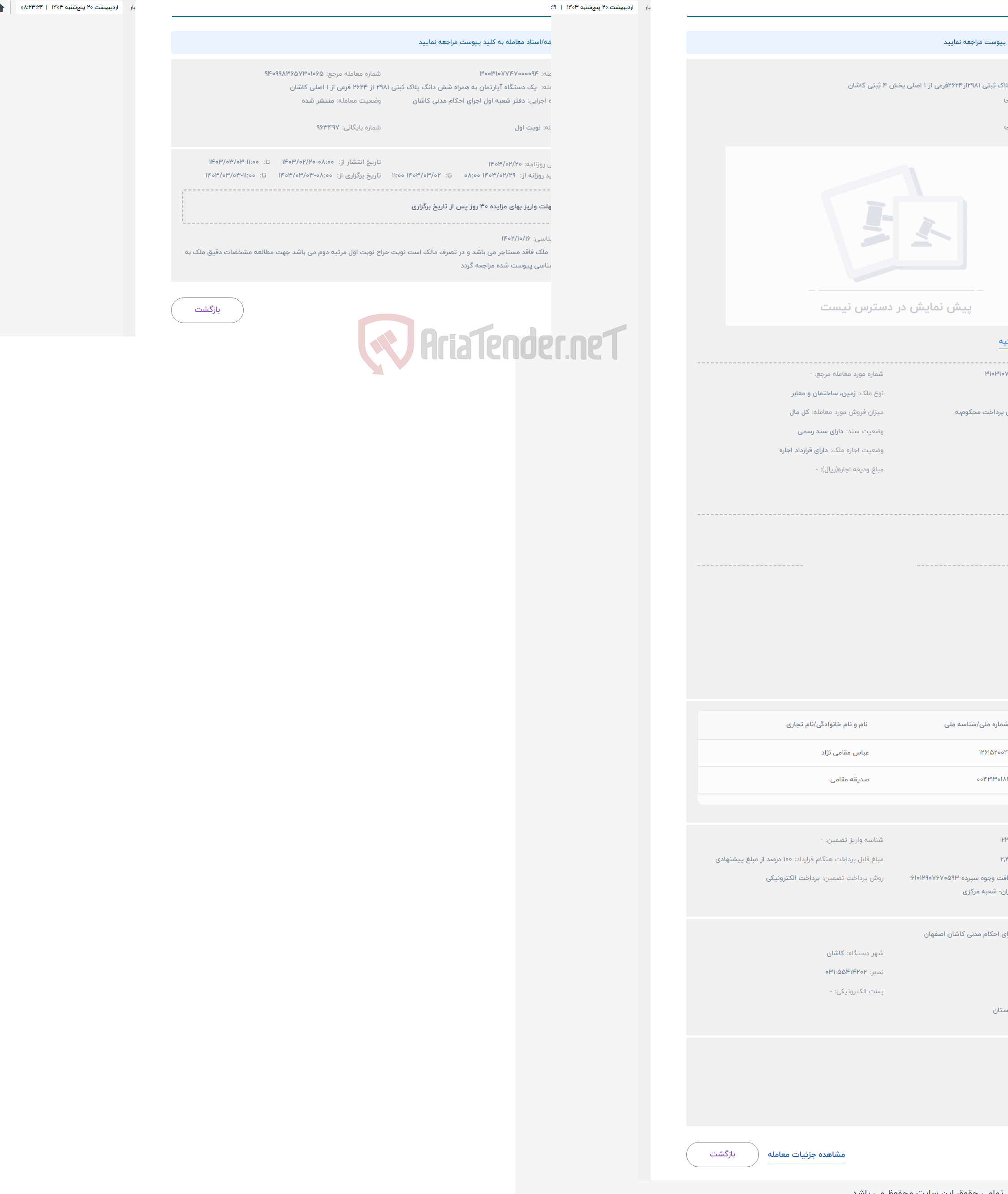 تصویر کوچک آگهی حراج شش دانگ پلاک ثبتی 2981از2624فرعی از 1 اصلی بخش 4 ثبتی کاشان