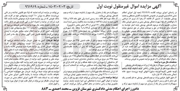 تصویر کوچک آگهی کلاسه 961919 : فروش ملک مسکونی به مساحت 228 متر مربع