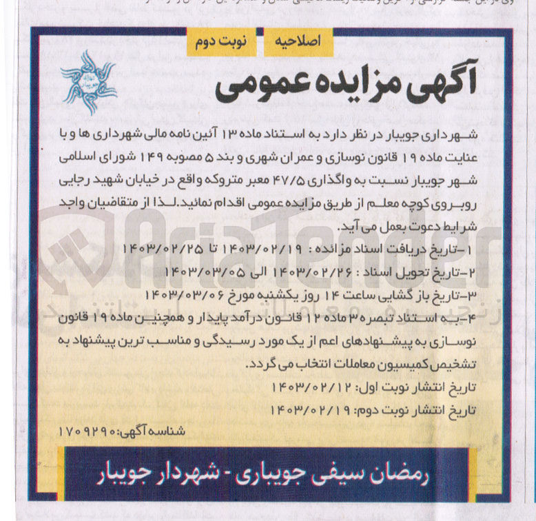تصویر کوچک آگهی واگذاری 47/5 معبر متروکه