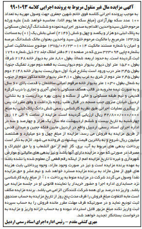 تصویر کوچک آگهی کلاسه : 9901093
فروش ششدانگ آپارتمان مسکونی به پلاک ثبتی 2146 اصلی بخش 01 به مساحت 133/75 مترمربع