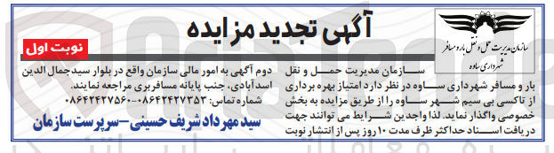 تصویر کوچک آگهی امتیاز بهره برداری از تاکسی بی سیم 