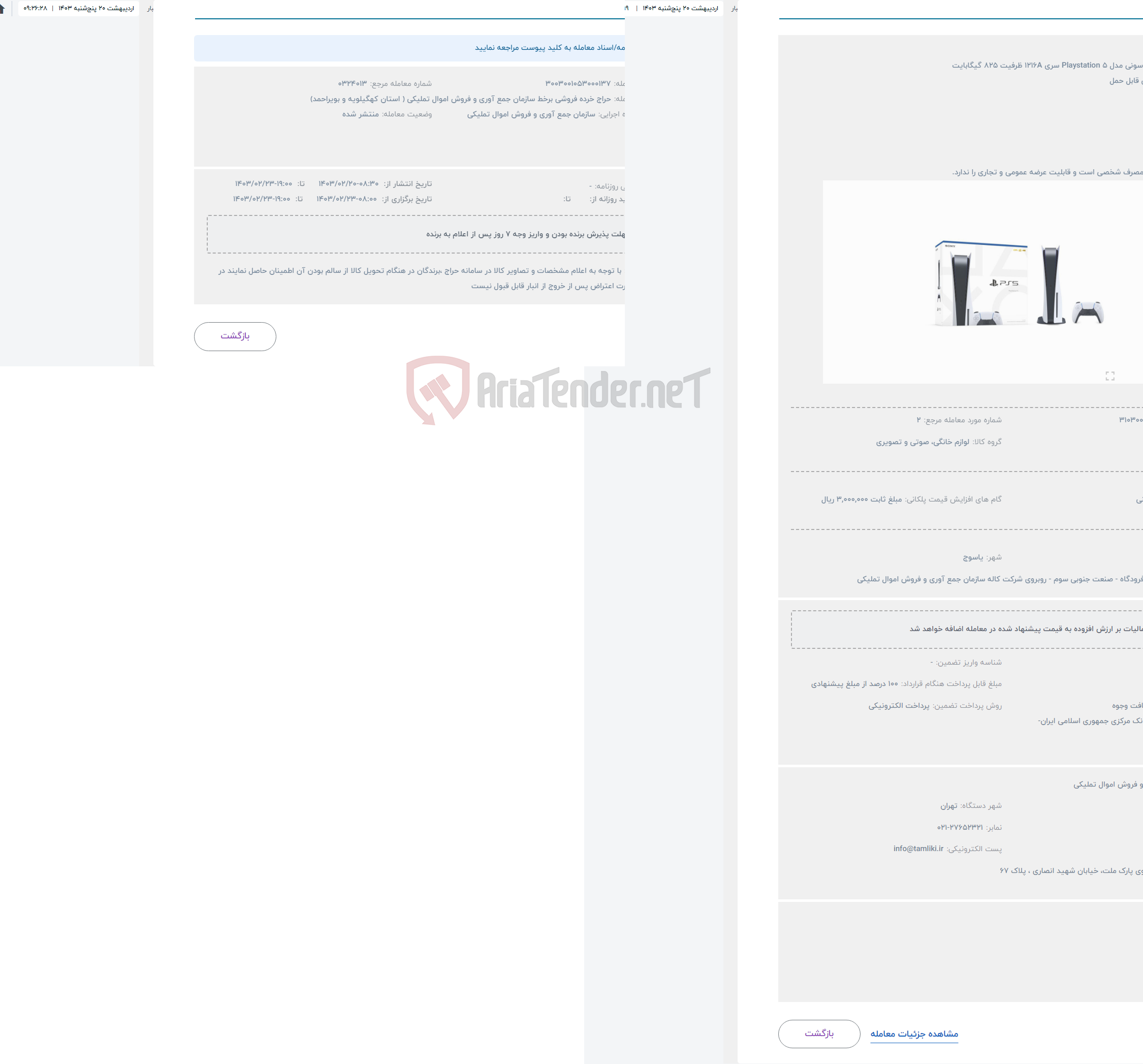 تصویر کوچک آگهی حراج کنسول بازی سونی مدل Playstation 5 سری 1216A ظرفیت 825 گیگابایت