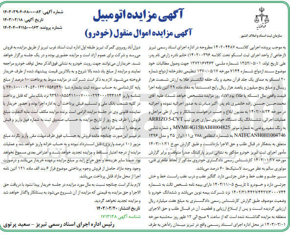 تصویر کوچک آگهی کلاسه 140204487 : فروش یک دستگاه خودروی سواری چری