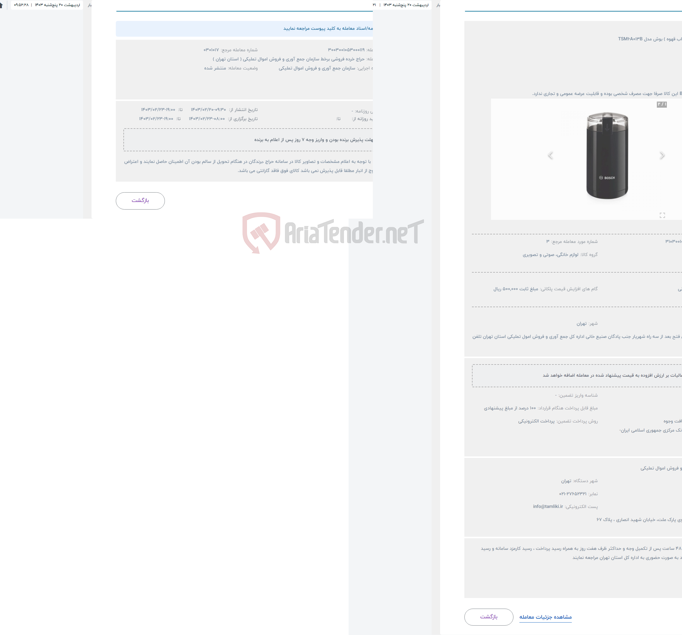 تصویر کوچک آگهی حراج آسیاب (آسیاب قهوه ) بوش مدل TSM6A013B