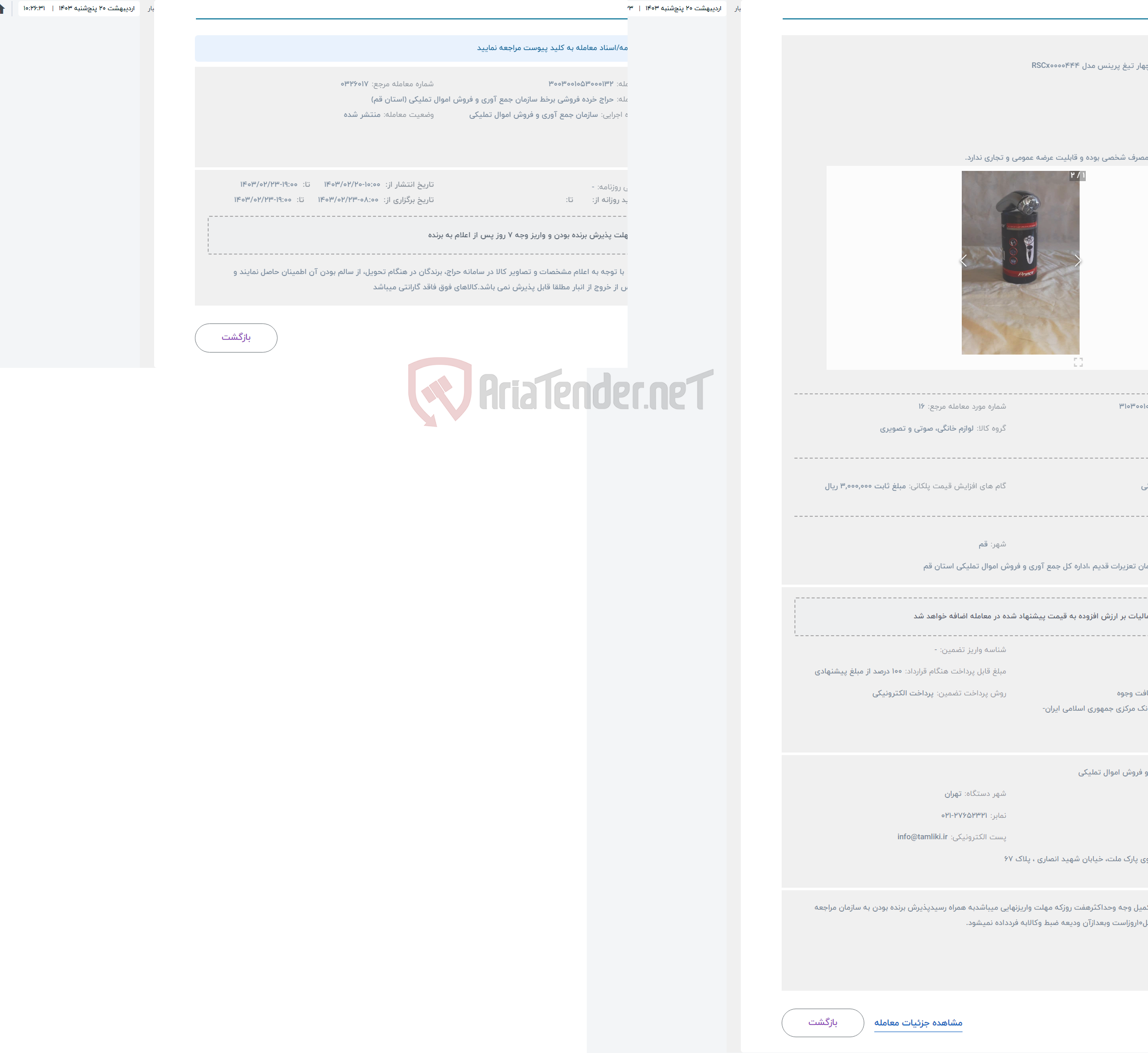 تصویر کوچک آگهی حراج ریش تراش چهار تیغ پرینس مدل RSCx0000444