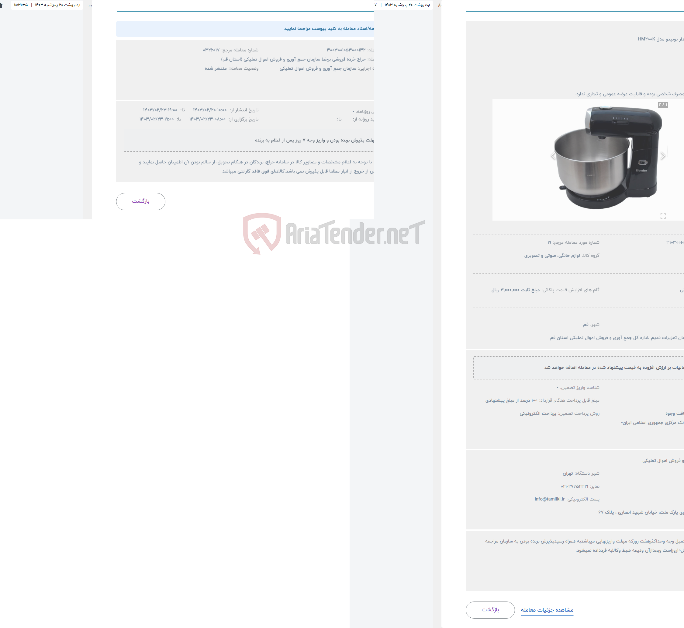تصویر کوچک آگهی حراج همزن کاسه دار بونیتو مدل HM200K