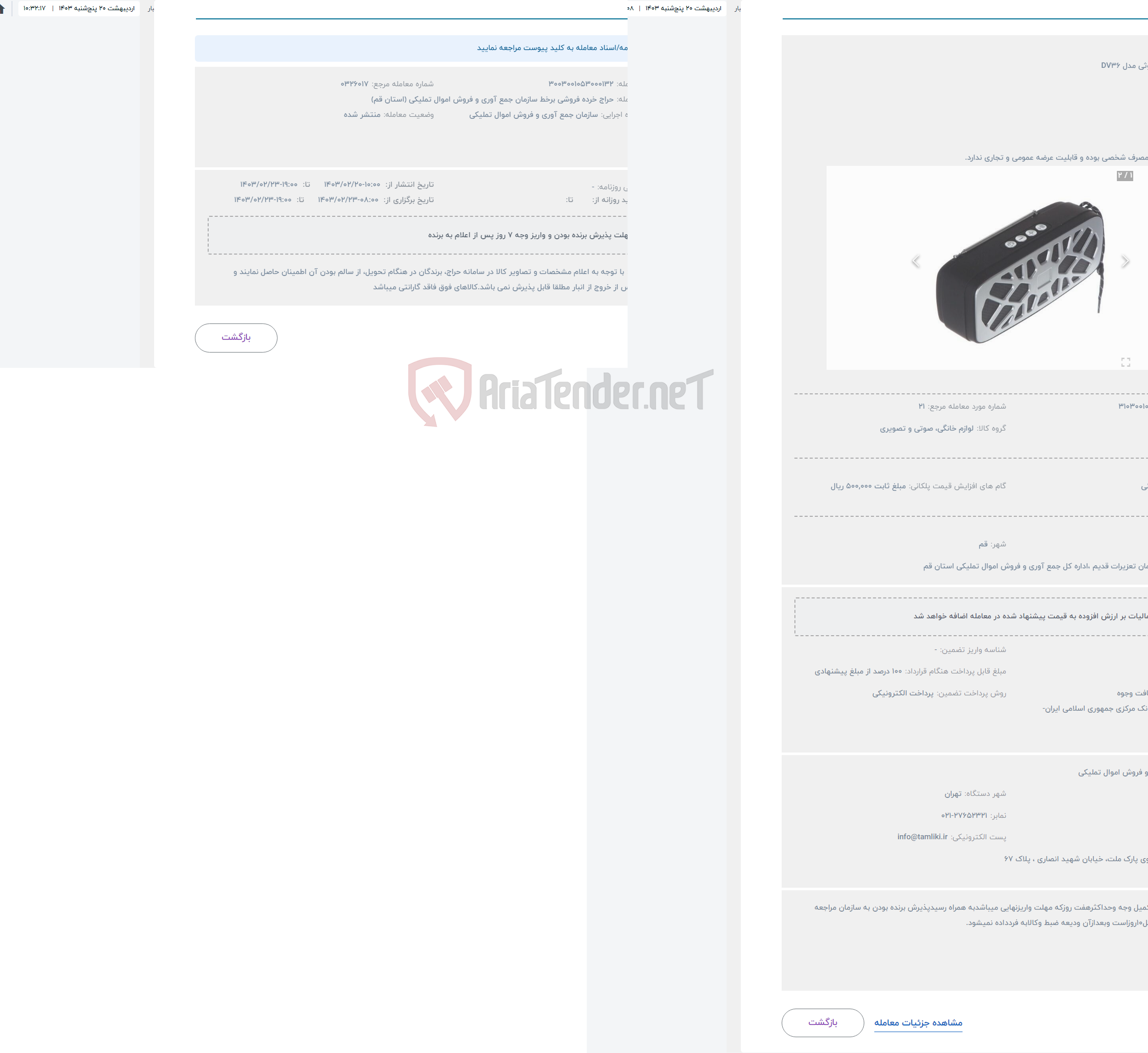 تصویر کوچک آگهی حراج اسپیکر بلوتوثی مدل DV36