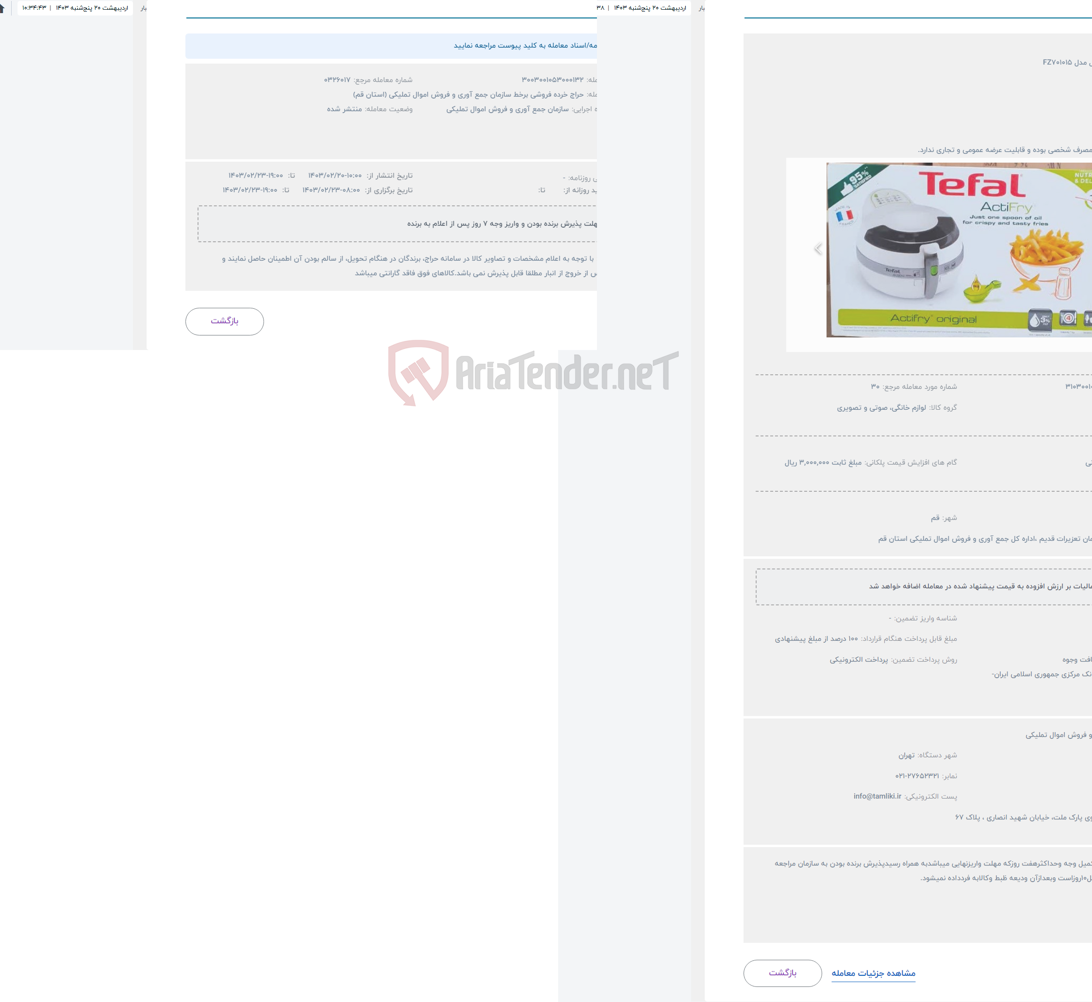 تصویر کوچک آگهی حراج سرخ کن تفال مدل FZ701015