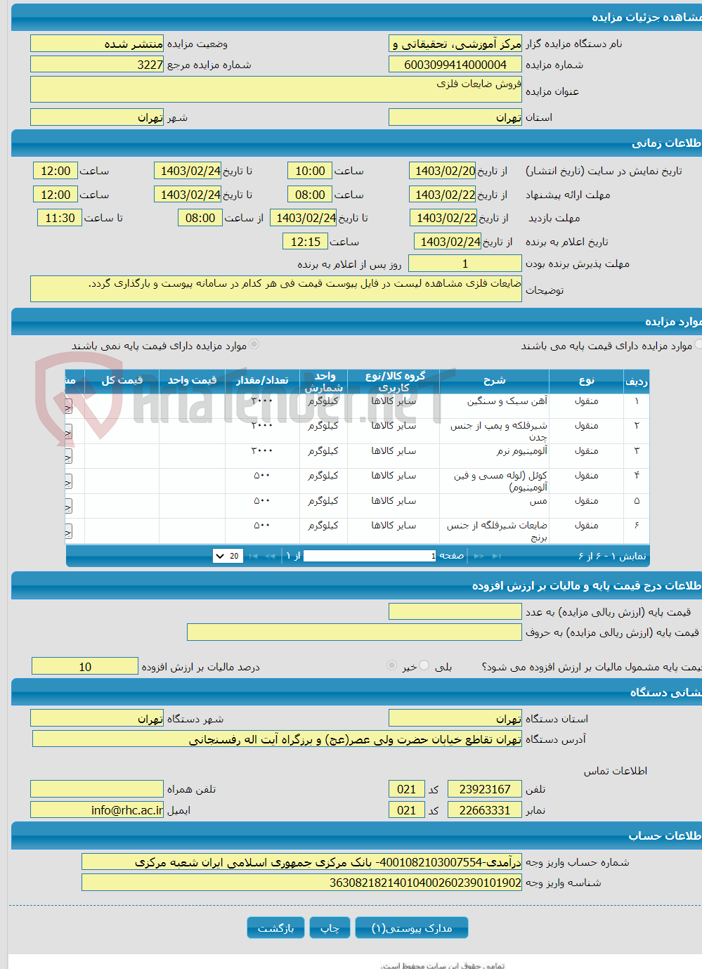 تصویر کوچک آگهی فروش ضایعات فلزی