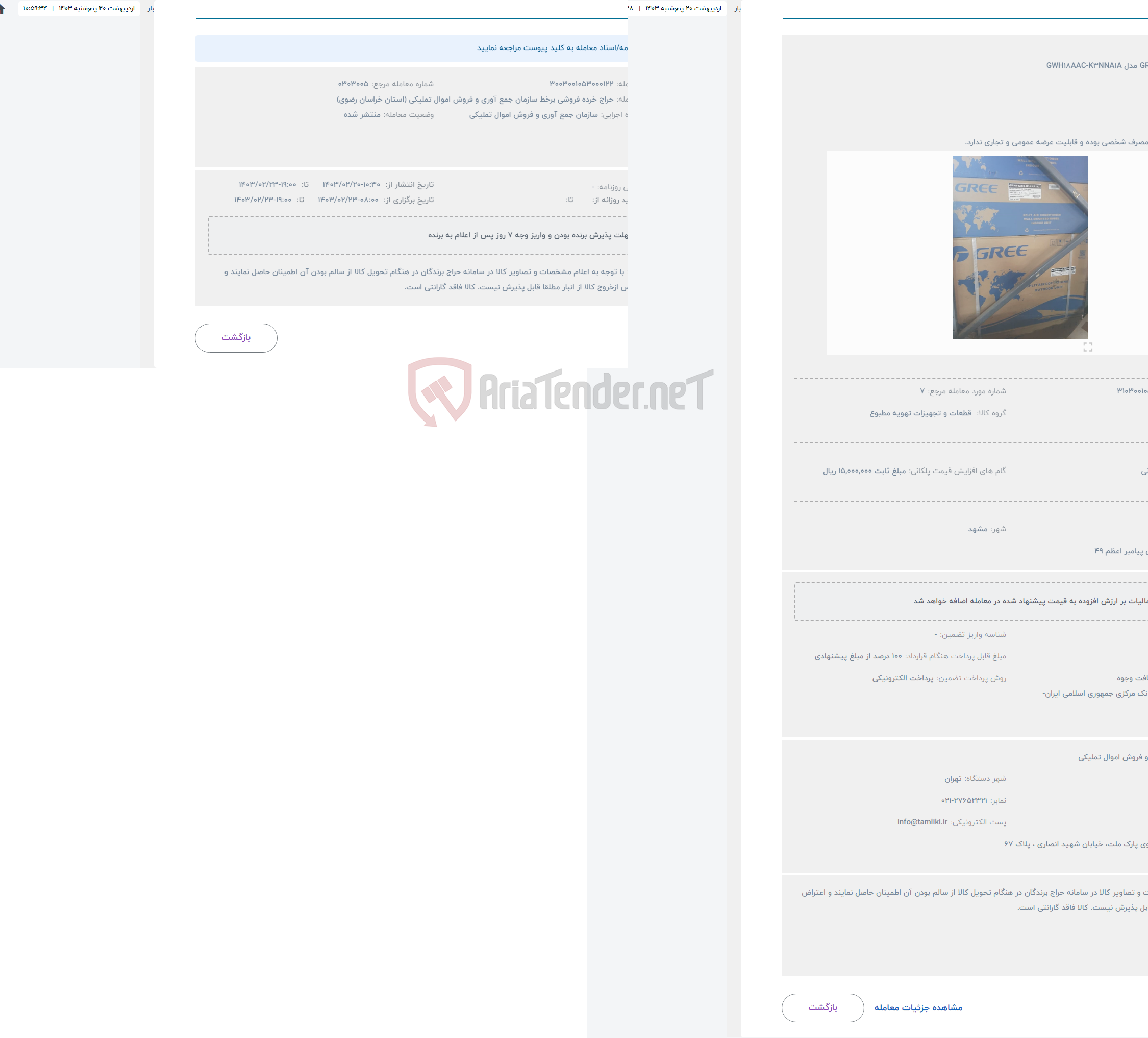 تصویر کوچک آگهی حراج کولرگازی GREE مدل GWH18AAC-K3NNA1A