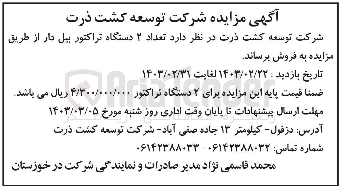 تصویر کوچک آگهی فروش تعداد 2 دستگاه تراکتور بیل دار 