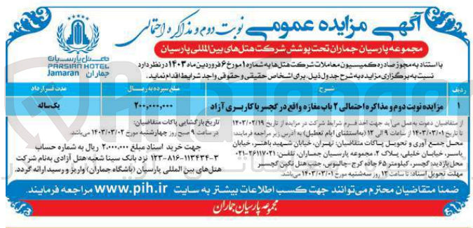تصویر کوچک آگهی 2 باب مغازه واقع در گچسر با کاربری آزاد