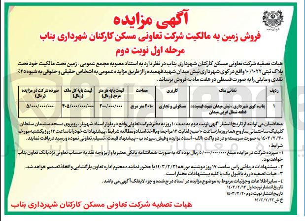 تصویر کوچک آگهی فروش زمین با کاربری مسکونی و تجاری