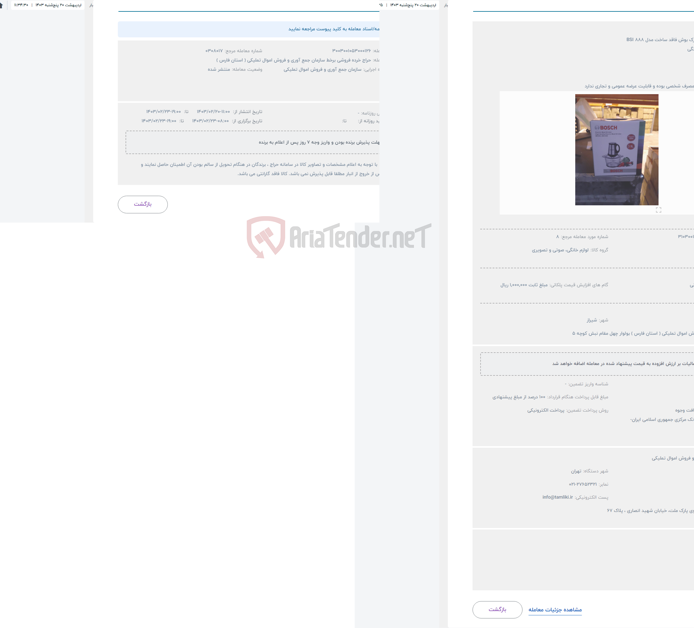 تصویر کوچک آگهی حراج خردکن به مارک بوش فاقد ساخت مدل BSI 888