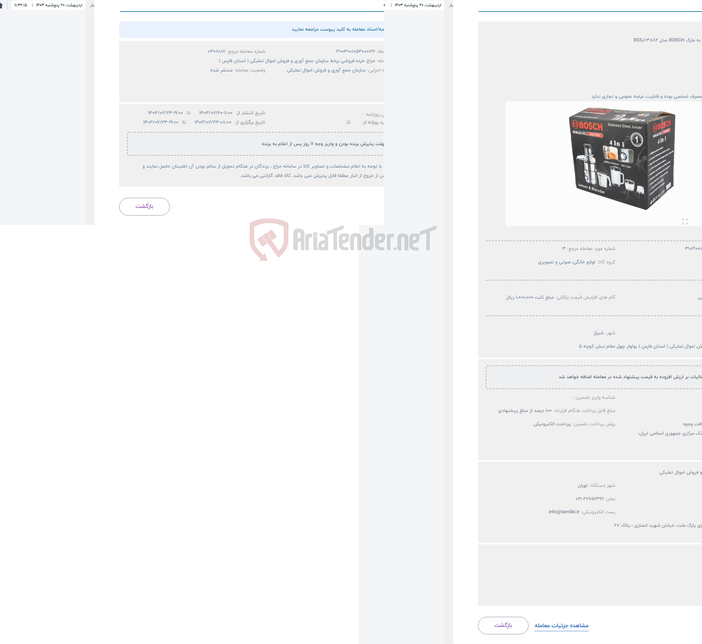 تصویر کوچک آگهی حراج آبمیوه گیری به مارک BOSCH مدل BSSJ-3882