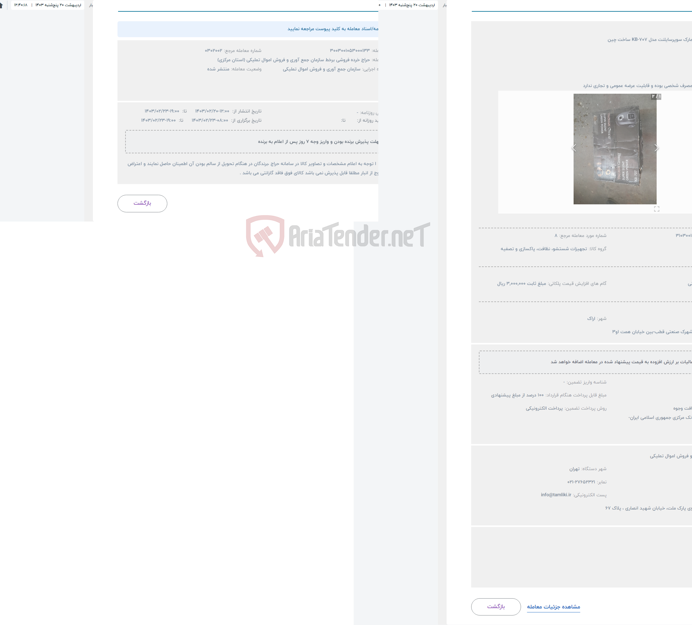 تصویر کوچک آگهی حراج جاروبرقی به مارک سوپرسایلنت مدل KB-707 ساخت چین