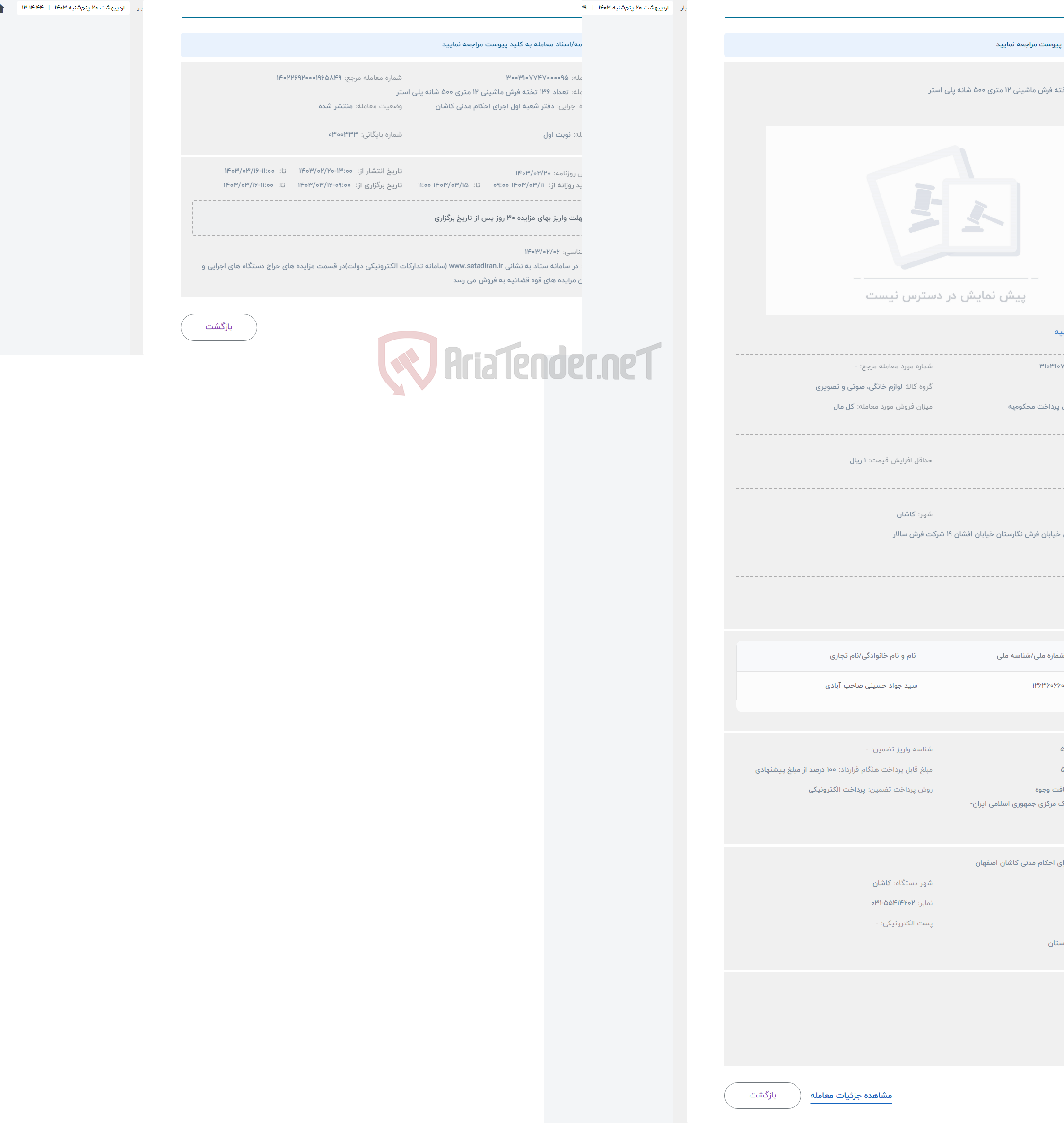 تصویر کوچک آگهی حراج تعداد 136 تخته فرش ماشینی 12 متری 500 شانه پلی استر 